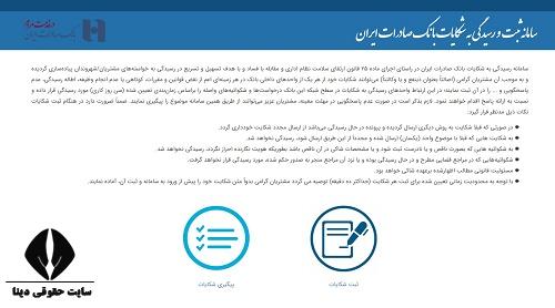 تلفن پاسخگوی 24 ساعته شکایت از بانک صادرات